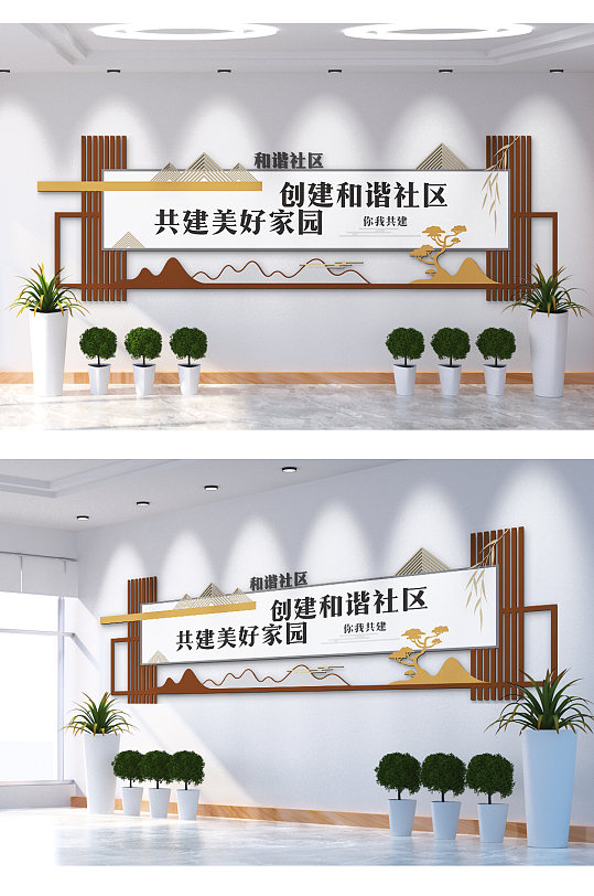 创建和谐社区共建美好家园文化墙-众图网
