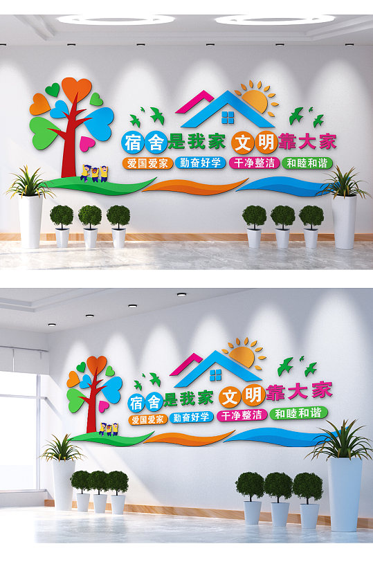 宿舍是我家文明靠大家文化墙-众图网