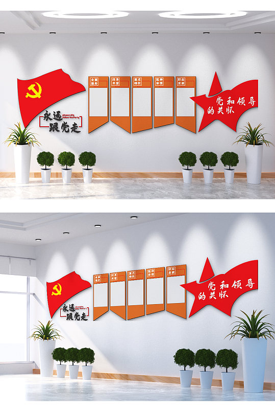 党和领导的关怀文化墙