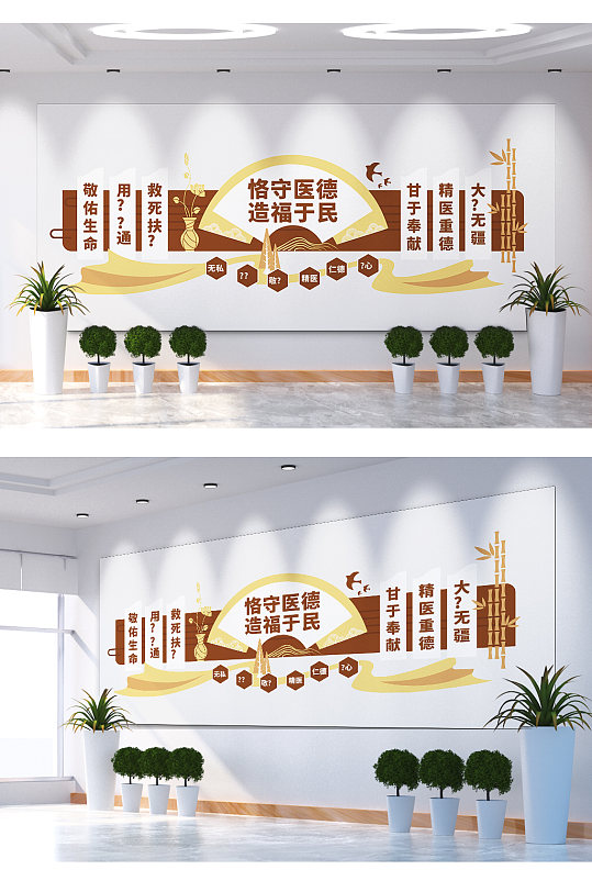 恪守医德甘于奉献文化墙-众图网
