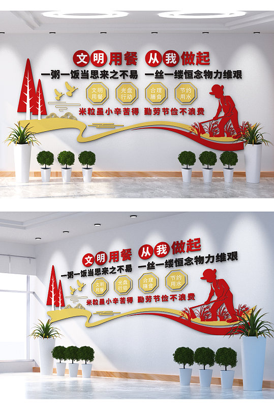 文明用餐從我做起文化墻