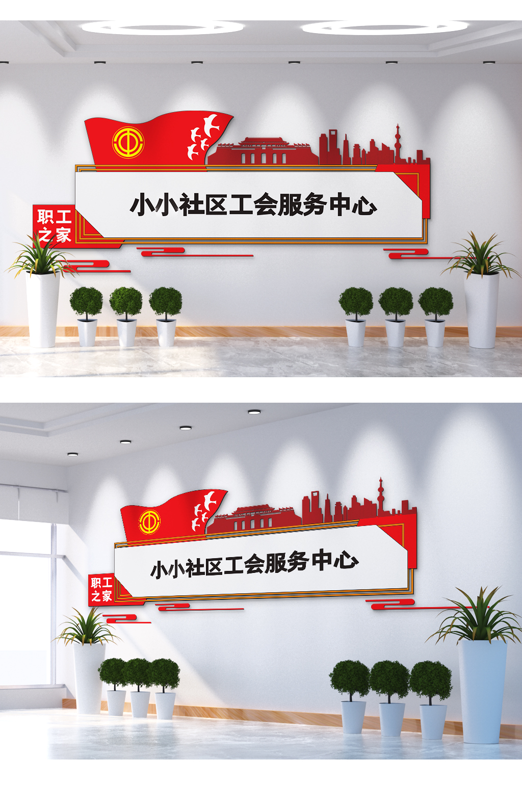 社区工会服务中心文化墙素材