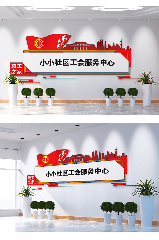 社区工会服务中心文化墙-众图网