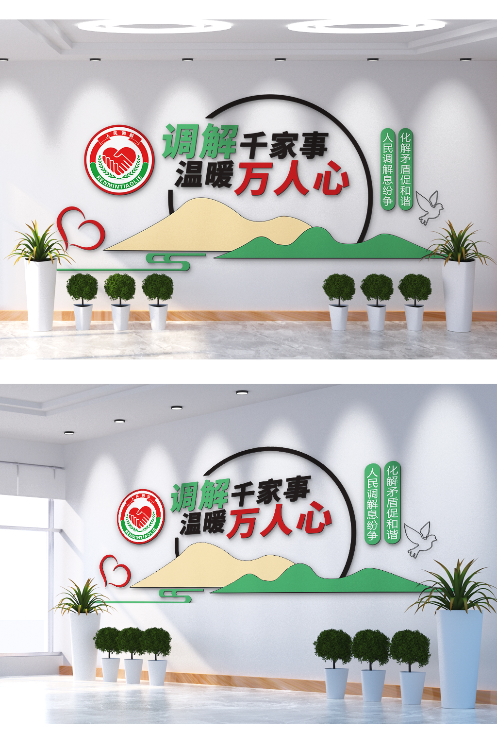 调解万家事文化墙素材