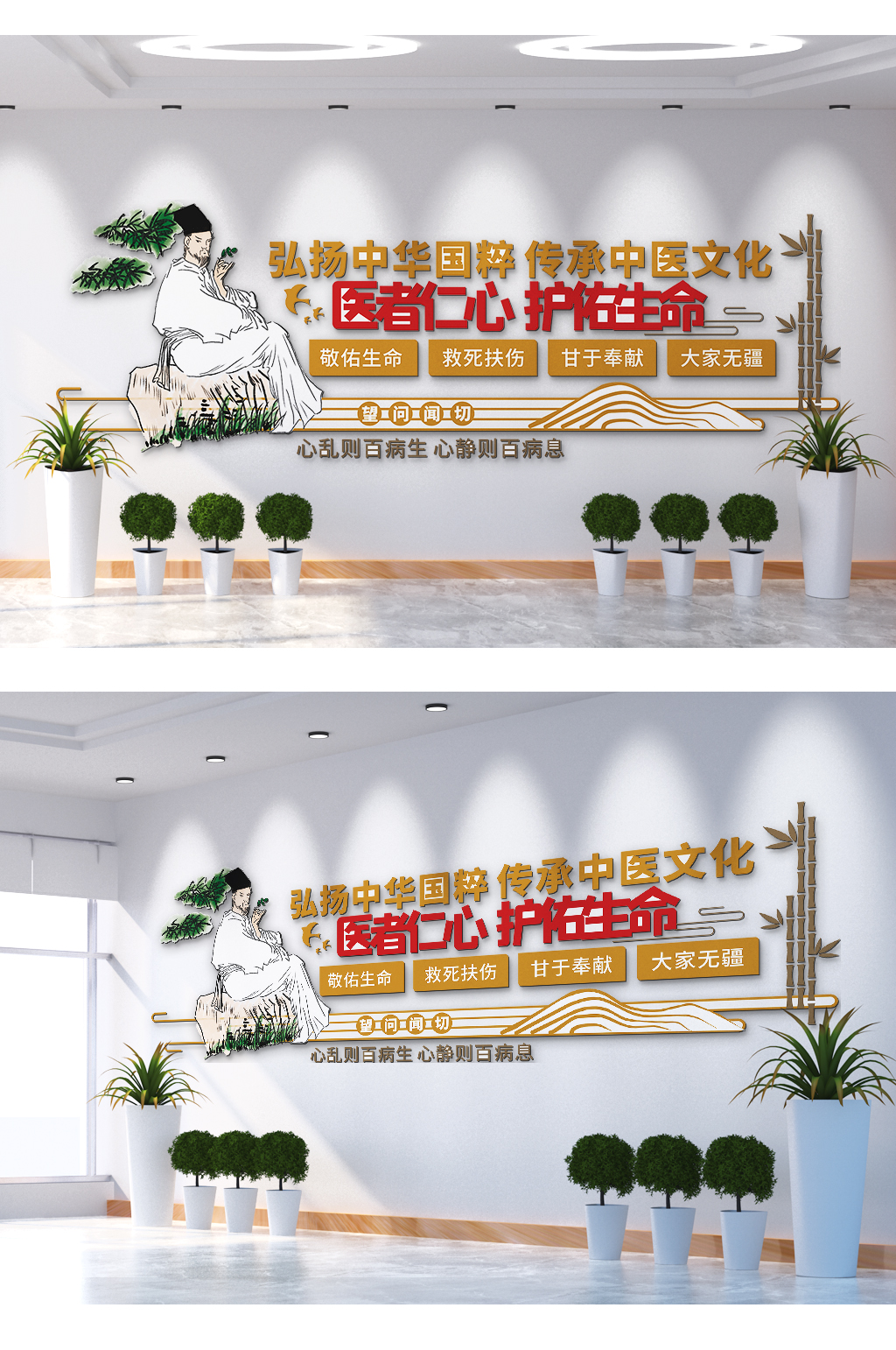 医者仁心护佑生命文化墙素材