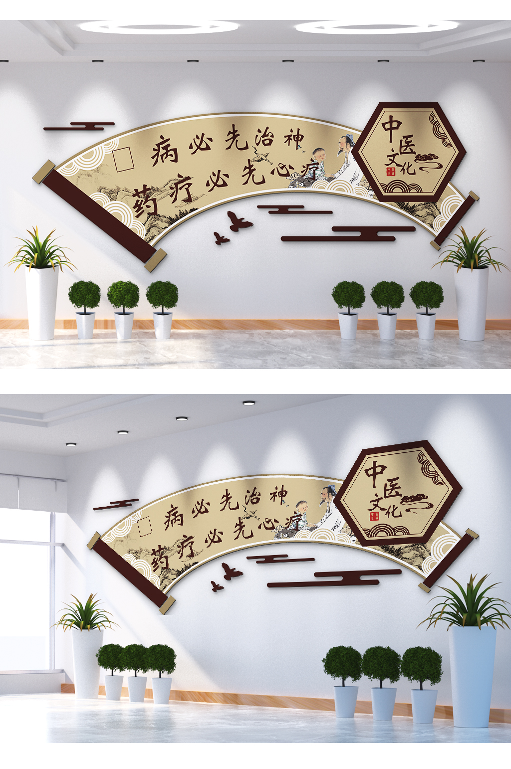 中医文化病必先治神文化墙素材