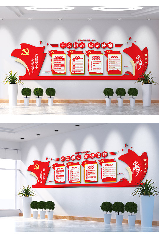 不忘初心牢记使命永远跟党走文化墙