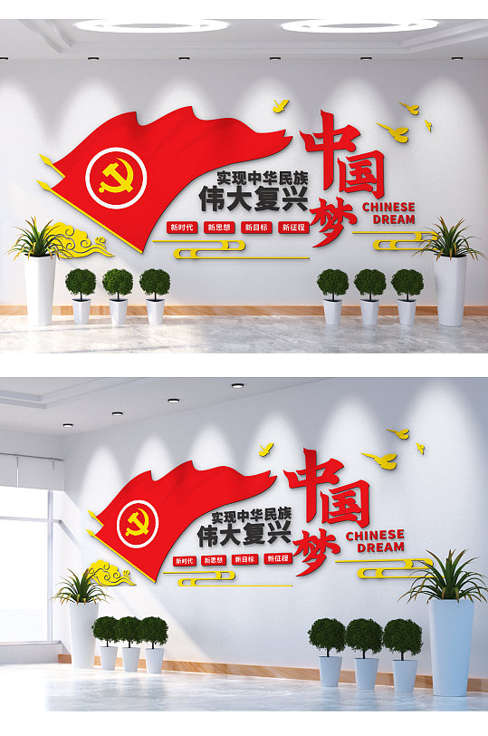 实现中华民族伟大复兴中国梦文化墙