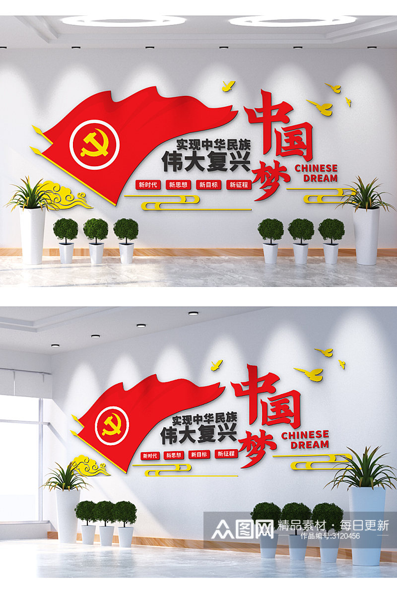 实现中华民族伟大复兴中国梦文化墙素材