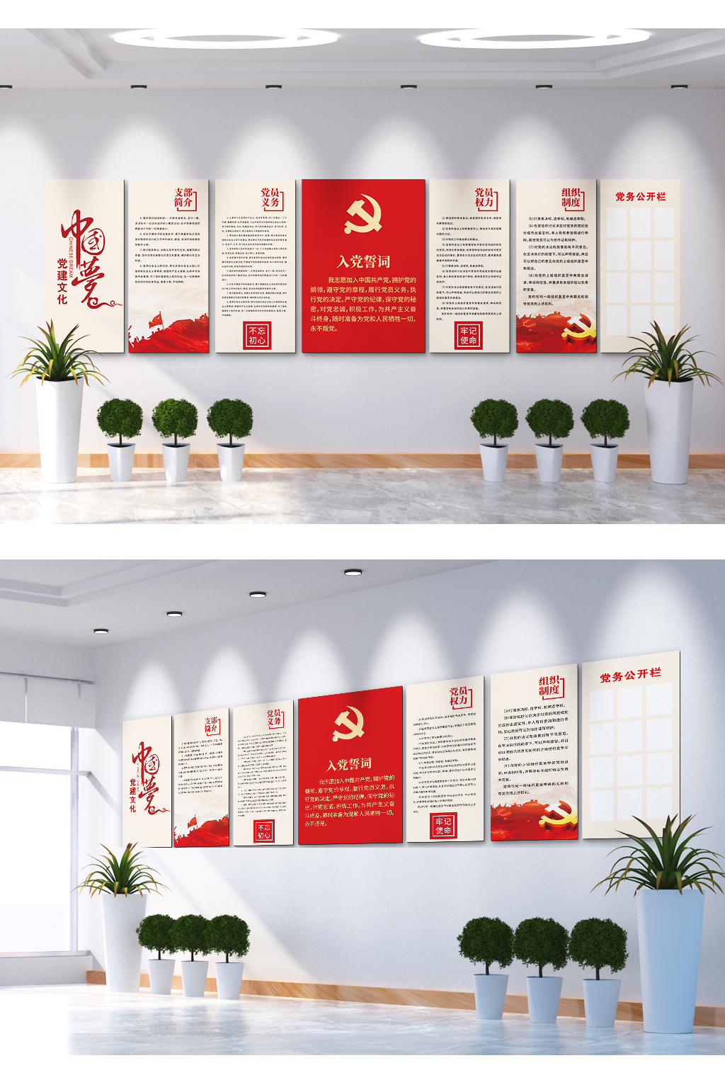 党建文化入党誓词文化墙素材