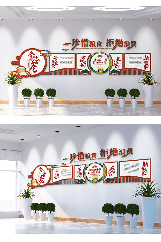 珍惜粮食拒绝浪费文化墙