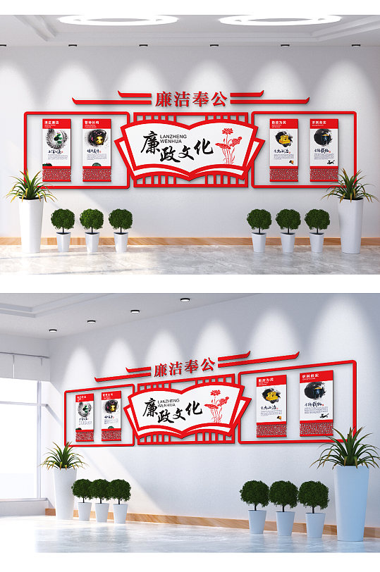 廉洁奉公廉政文化墙