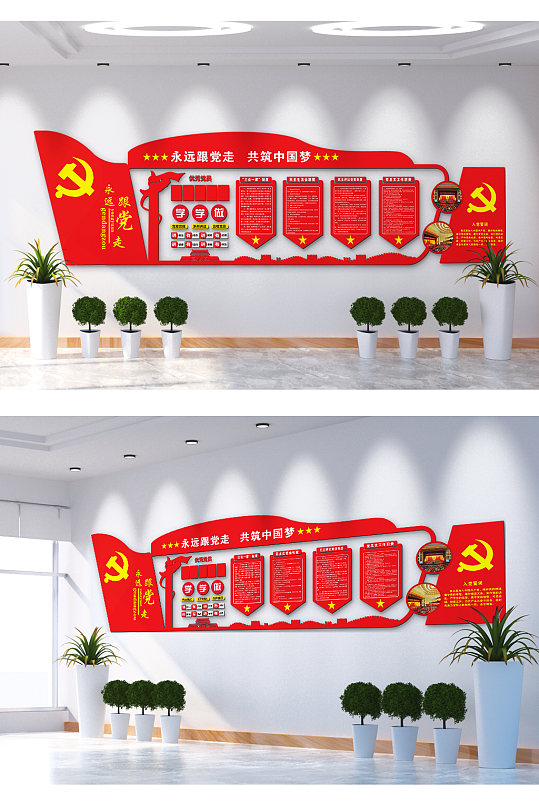 永远跟党走共筑中国梦文化墙