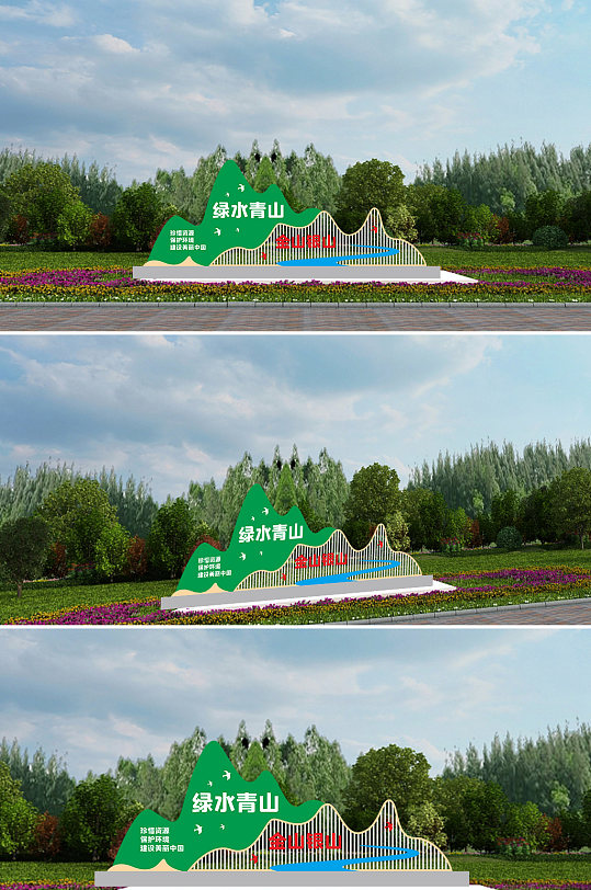 绿水青山就是金山银山雕塑