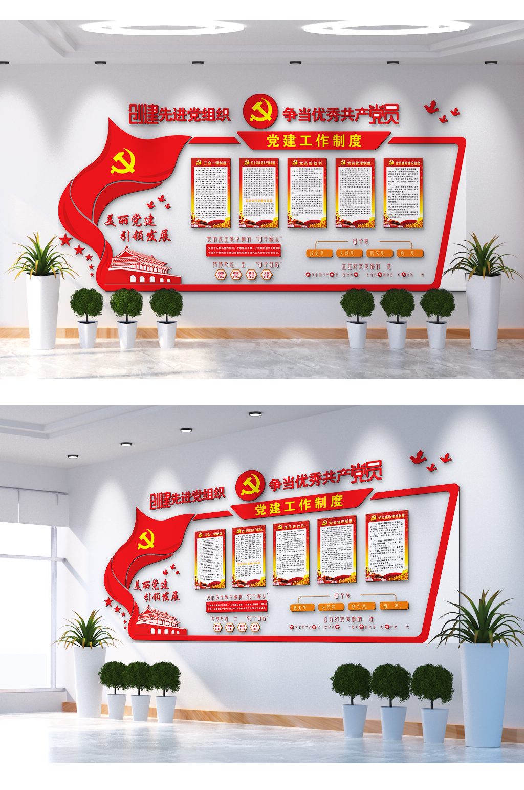 先进党组织争做优秀共产党员文化墙素材