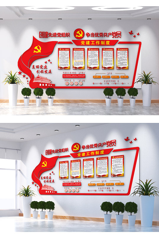 先进党组织争做优秀共产党员文化墙