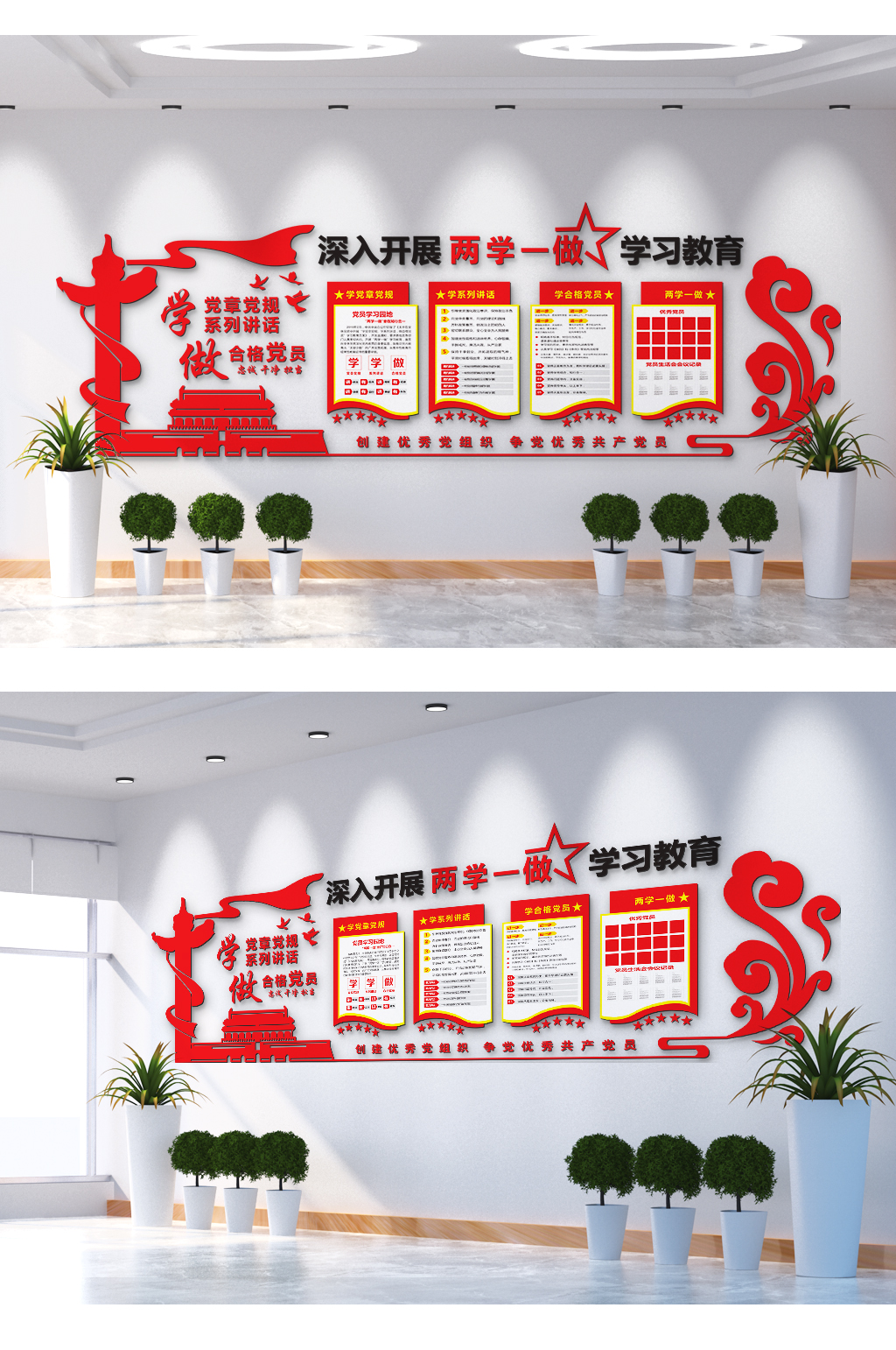 深入开展两学一做文化墙素材