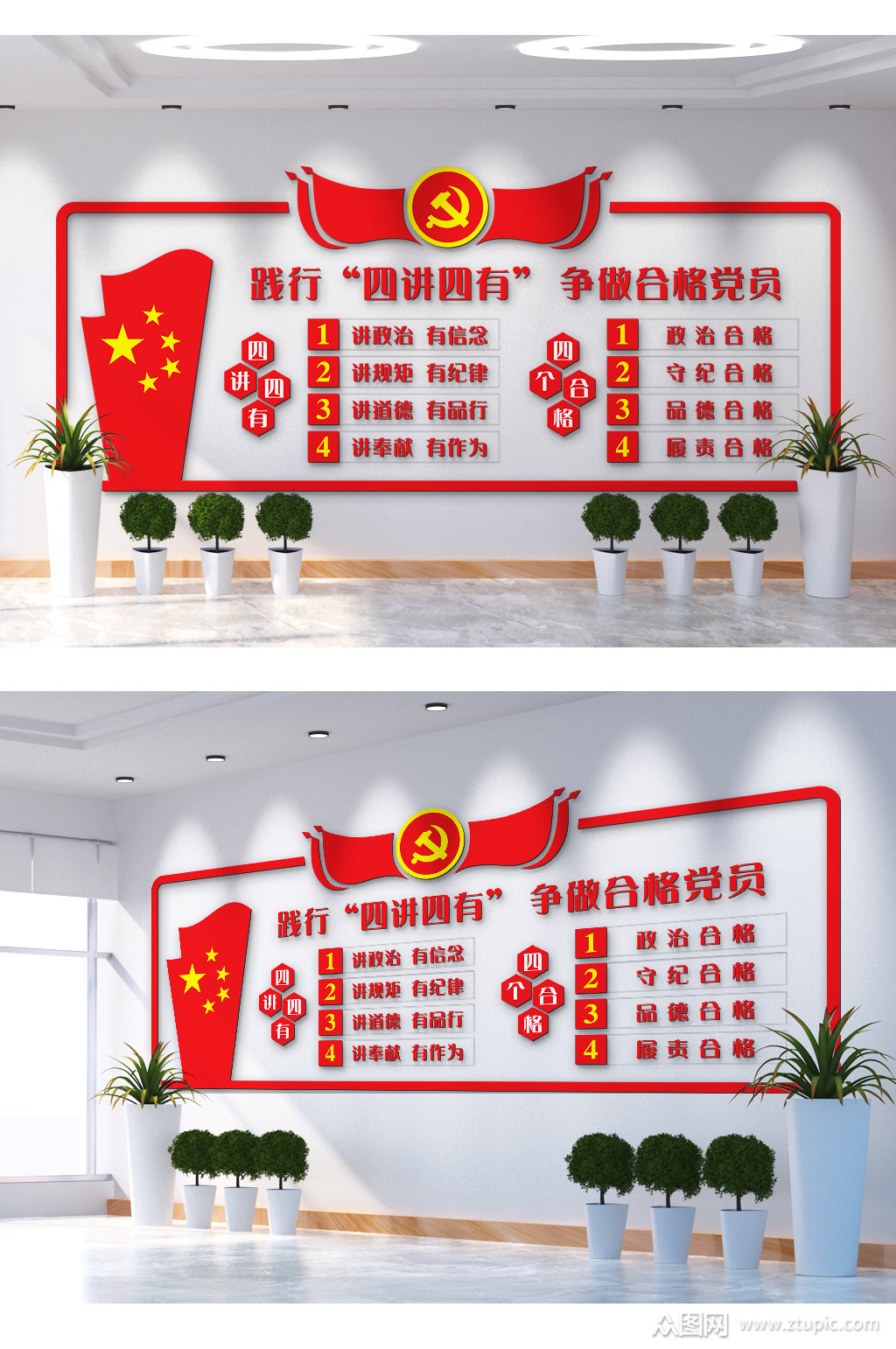 践行四进四有争做先进党员文化墙素材