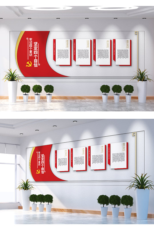 牢记四个意识坚定四个自信文化墙-众图网