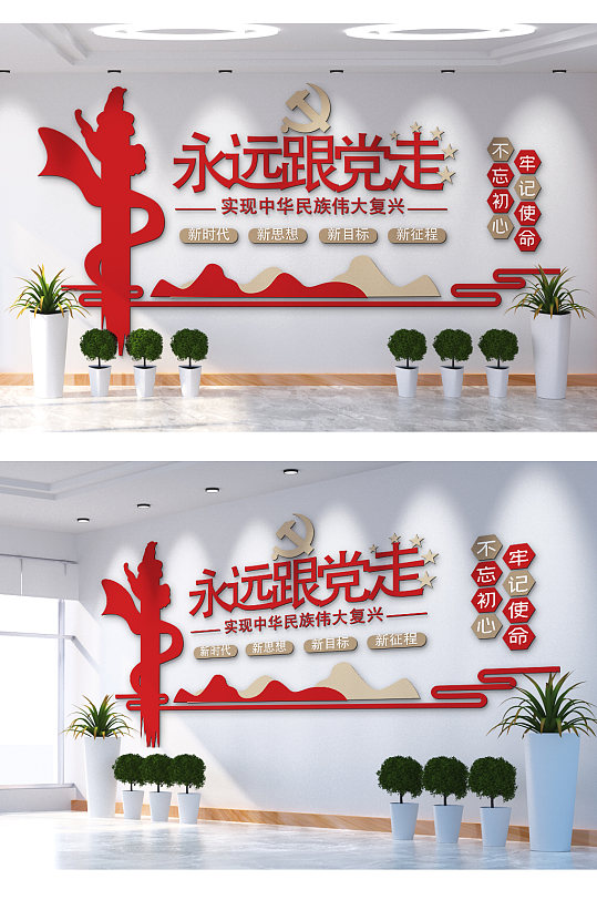 永远跟党走实现中华民族伟大复兴文化墙