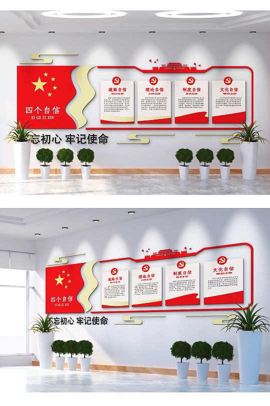 四个自信两个维护文化墙-众图网