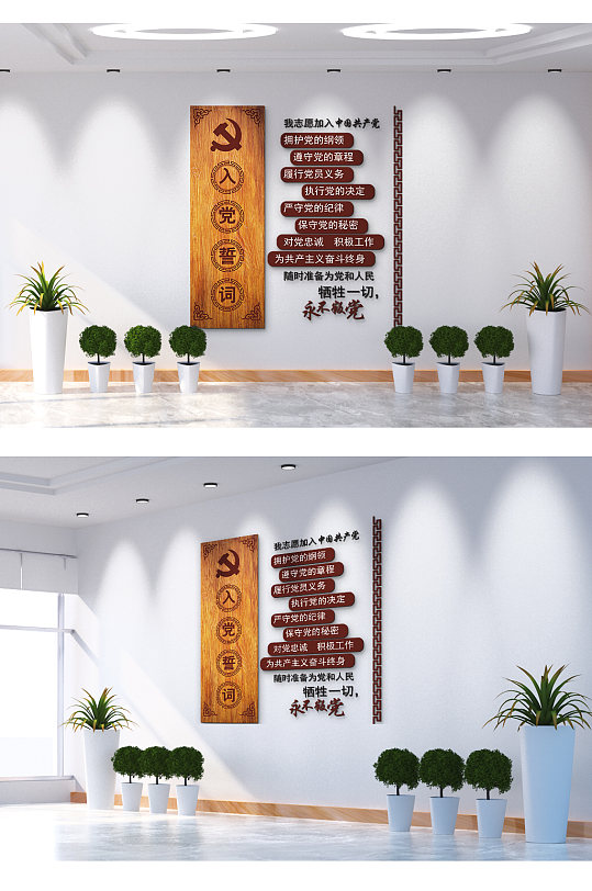 入党誓词不忘初心牢记使命文化墙-众图网