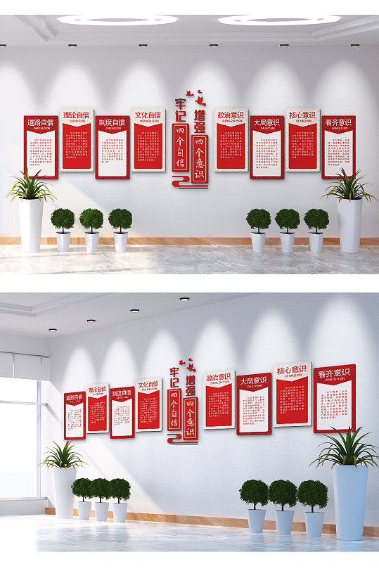 增强四个意识牢记四个自信文化墙-众图网
