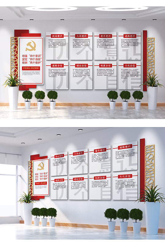 增强四个意识两个维护文化墙-众图网