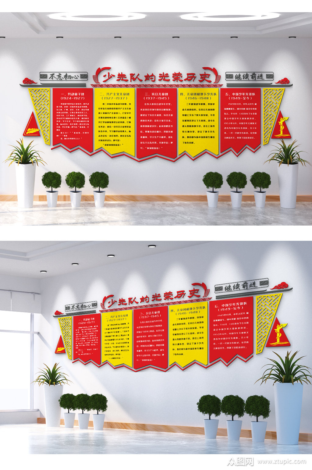 少先队的光荣历史文化墙模板下载-编号3121109-众图网