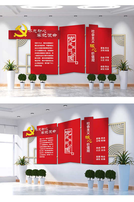 不忘初心牢记使命永远跟党走文化墙