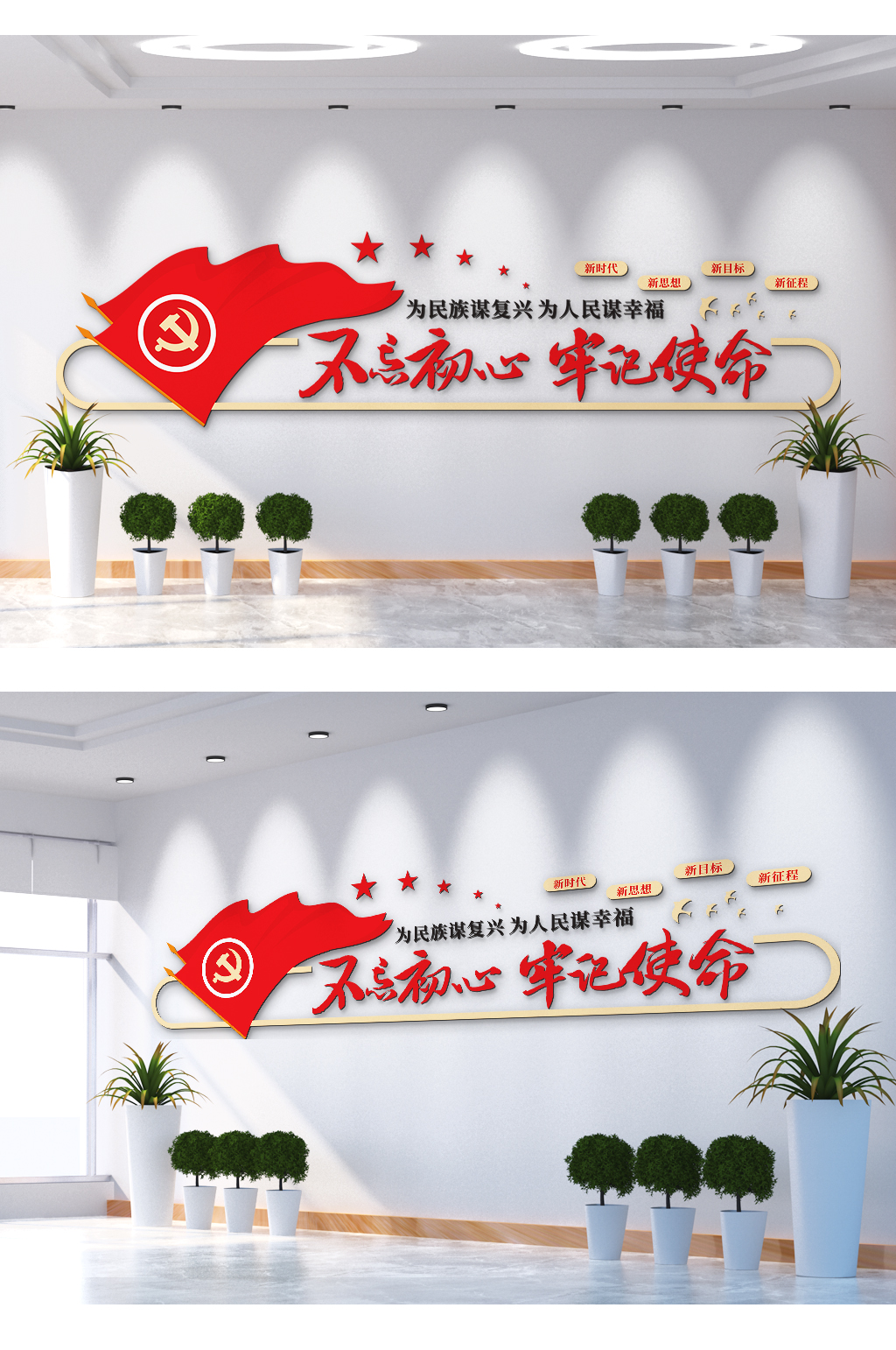 为民族谋幸福文化墙素材