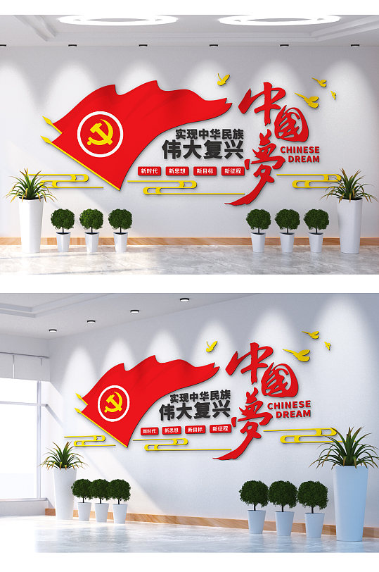 实现中华民族伟大复兴中国梦文化墙