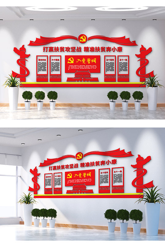 打赢扶贫攻坚战文化墙-众图网