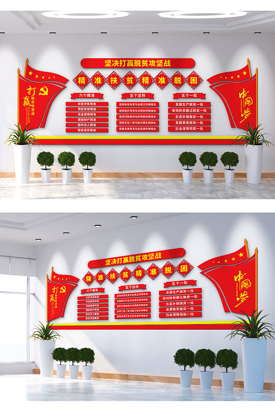 坚决打赢脱贫攻坚战文化墙-众图网