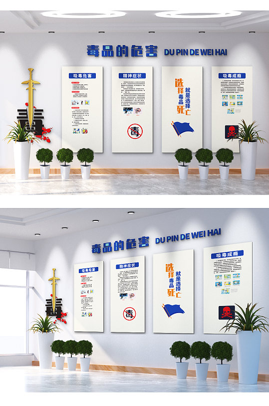 毒品的危害文化墙