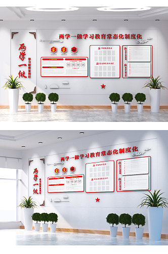两学一做学习教育宣传栏文化墙