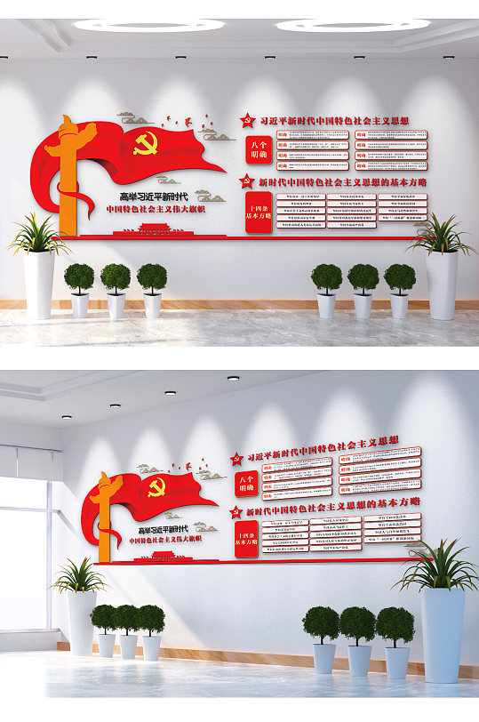 高举新时代中国特色社会主义旗帜文化墙