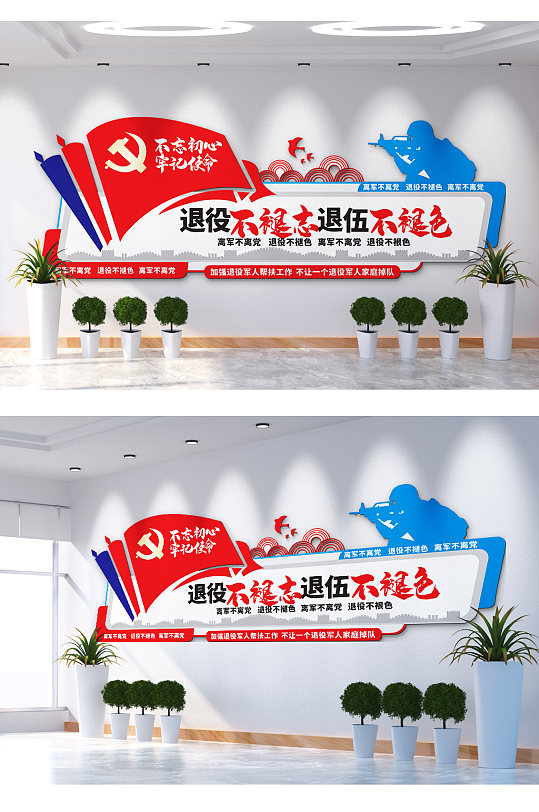军不离党退伍不褪色主题文化墙退役不退志退伍不褪色主题文化墙立即