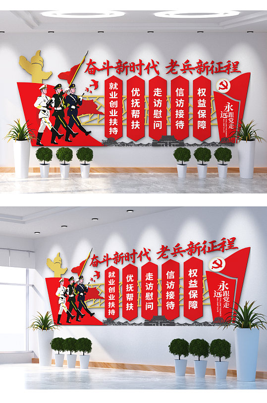 奮斗新時(shí)代老兵新征程文化墻