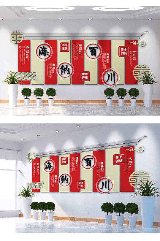 清正廉明大公无私海纳百川文化墙-众图网