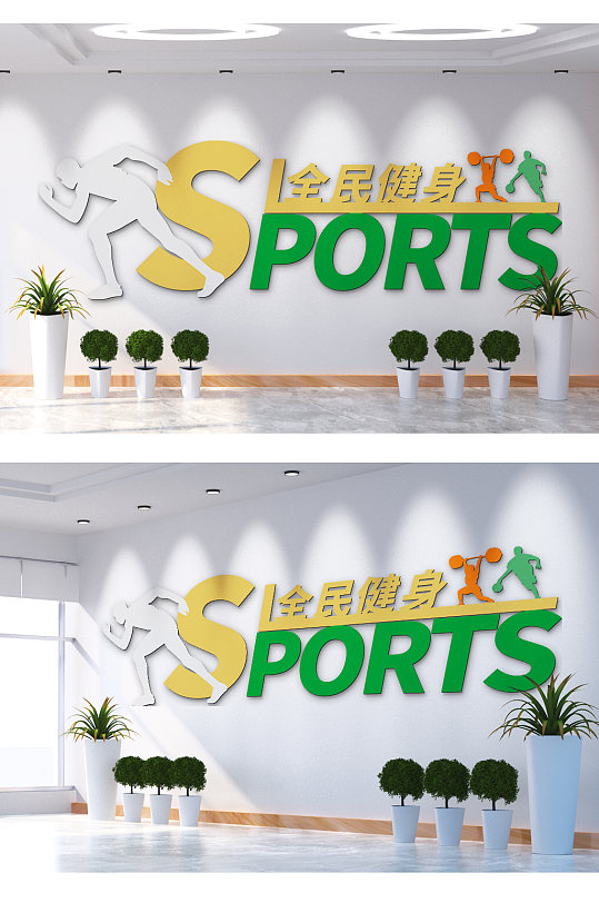 全民健身运动文化墙