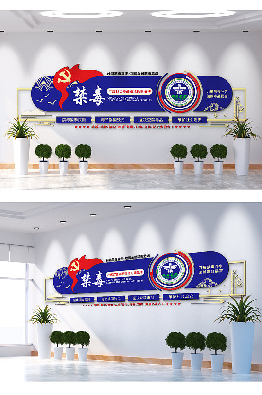 禁毒宣传主题墙图片-禁毒宣传主题墙素材下载-众图网