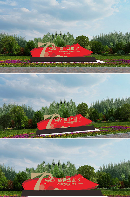 盛世华诞70周年雕塑-众图网