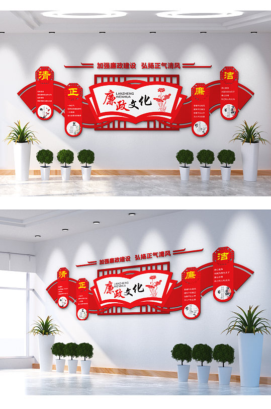 加强廉政建设廉政文化文化墙-众图网