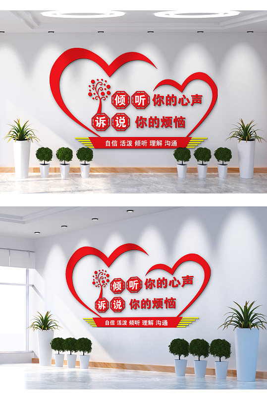 傾聽你的心聲文化墻
