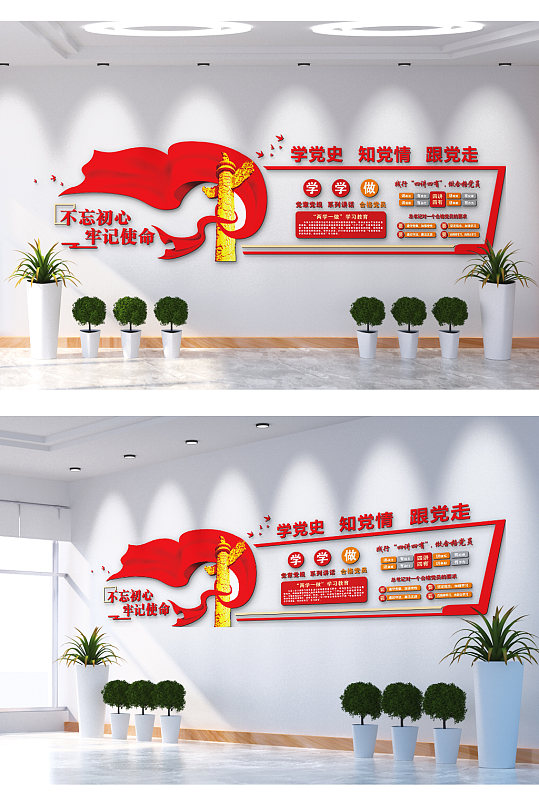 学党史知党情跟党走文化墙