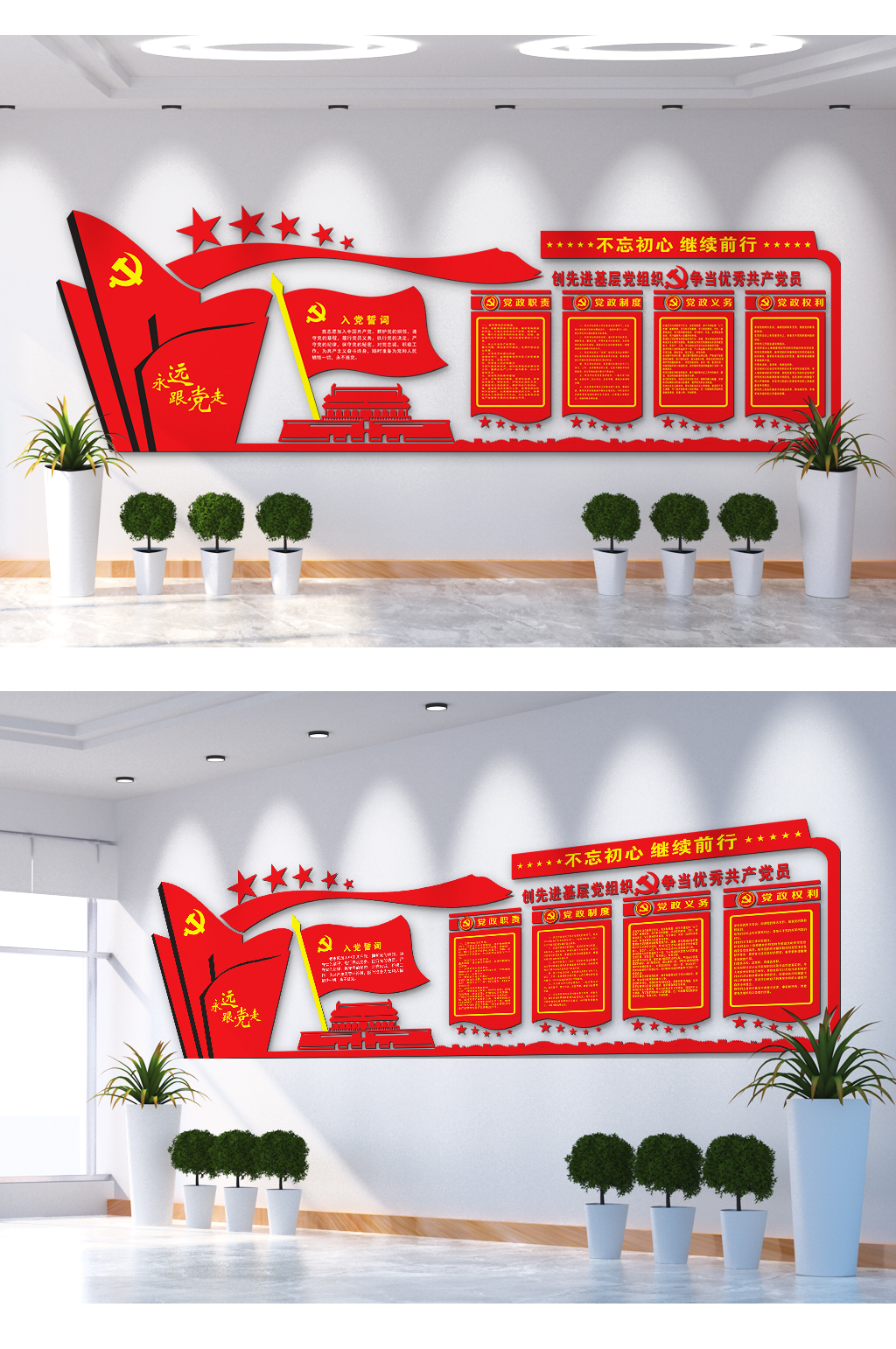 不忘初心砥砺前行入党誓词文化墙