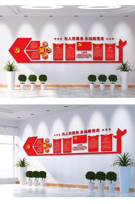 为人民服务永远跟党走文化墙