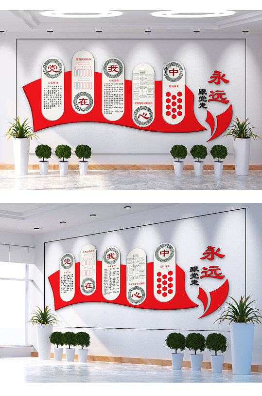 永远跟党走文化墙