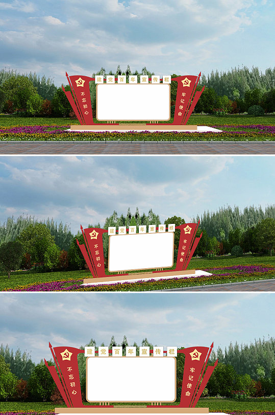 建党百年不忘初心牢记使命宣传栏-众图网